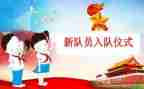 入队神申请书优秀6篇