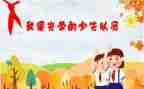 入队前申请书6篇
