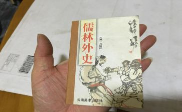 《儒林外史》读后感400字优秀6篇