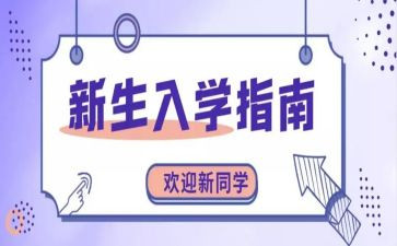 入学教育心得体会400字8篇