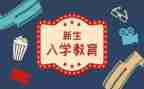 新生入学心得体会1500字8篇