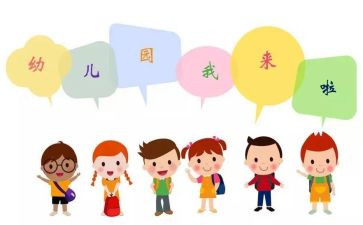 入园申请书模板6篇