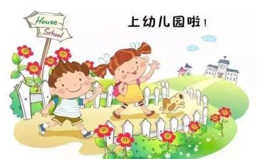 幼儿新生入园工作计划6篇