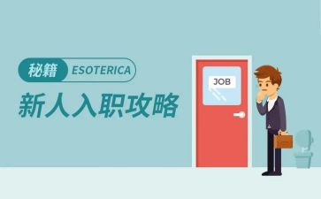 社区入职心得体会5篇