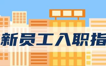 会计新入职后工作总结8篇