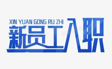 银行入职后心得体会5篇