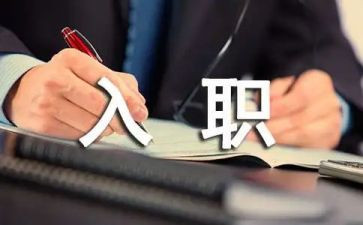 入职军训心得体会优秀5篇