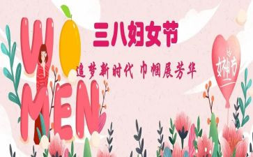 幼儿三八节活动方案优质8篇
