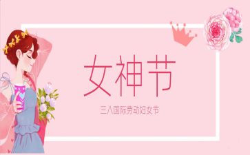 小班庆三八教案5篇
