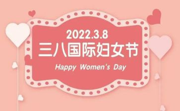 三八妇女社区活动方案5篇