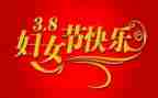 三八妇女节活动方案策划7篇