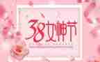 教师三八妇女节活动方案策划6篇