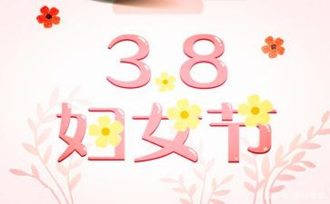 学校2024年三八活动方案精选5篇