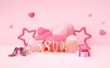 妇联三八活动方案7篇