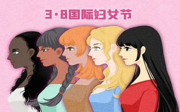 女职工三八活动方案6篇