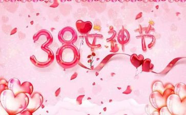 三八活动方案策划最新7篇
