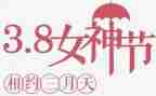三八活动方案模板优质6篇