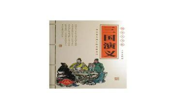 三国读后感600字6篇
