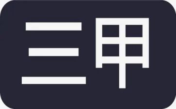 创三甲工作计划5篇