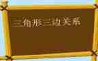 小班数学认识三角形教案7篇