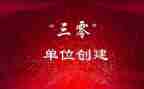 三零单位工作计划精选8篇