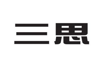 陕钢三问三思心得体会6篇