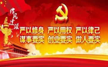 三严三实体会心得优秀7篇
