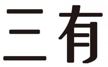三有课堂心得体会优质7篇