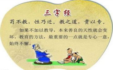 三字经读后感作文6篇