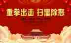 扫黑除恶月总结推荐5篇