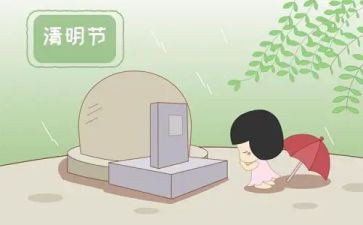 扫墓的活动方案5篇