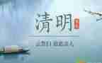 扫墓心得体会最新5篇