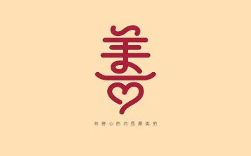 有关善的作文800字优质5篇