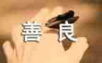 慈善月活动方案8篇