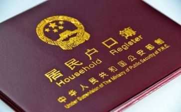 孩子上户口申请书5篇