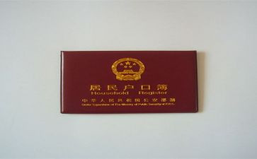 上户口的申请书范文6篇