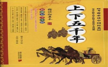 上下五千年作文400字6篇
