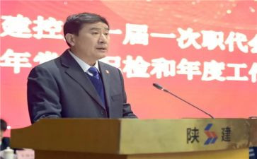 关于陕建的演讲稿优秀7篇