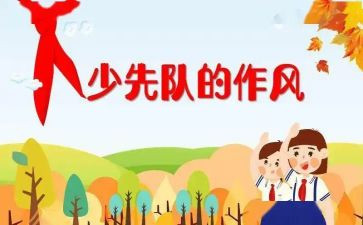 下学期少队工作总结5篇
