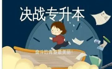 申请专升本的申请书参考7篇
