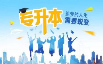 医学生专升本自我鉴定范文6篇