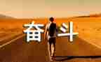 学会生存400字作文8篇