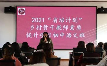省培班主任培训心得参考5篇
