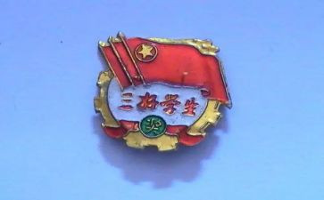 评三好学生演讲稿推荐5篇