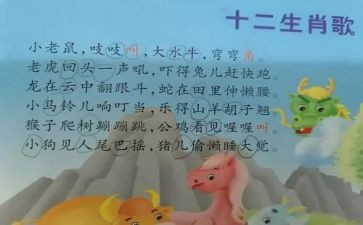 十二生肖歌幼儿教案通用8篇