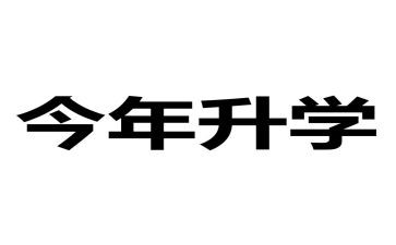 升学宴孩子的演讲稿7篇
