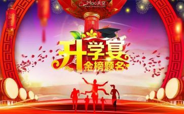 升学宴演讲稿优秀6篇