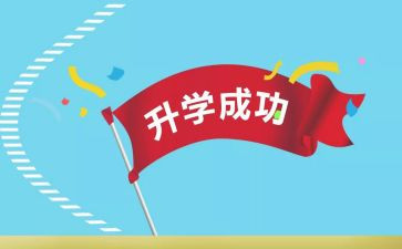 升学宴讲话稿优秀8篇