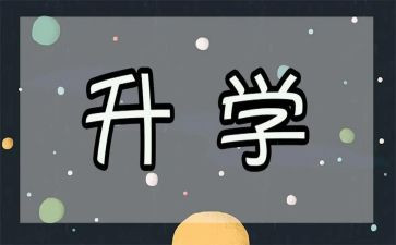 升学宴演讲稿最新6篇