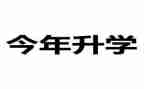 升学宴孩子的演讲稿7篇